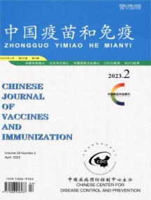 中国疫苗和免疫杂志